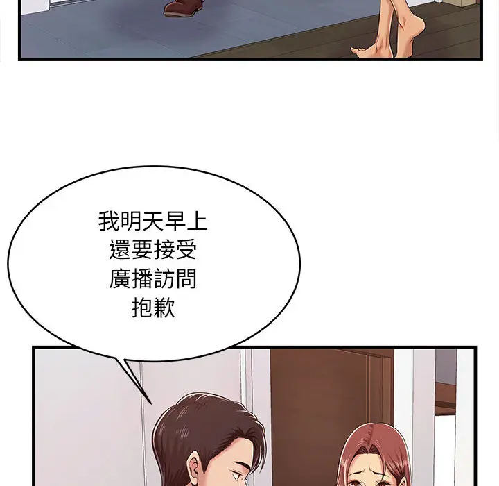 漫画《逃不出的陷阱》第1章第77张图