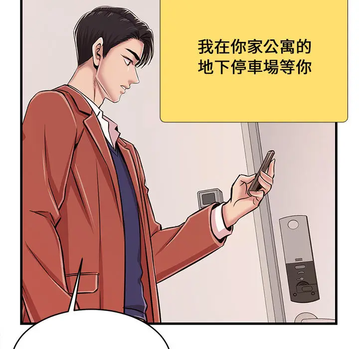 漫画《逃不出的陷阱》第1章第88张图
