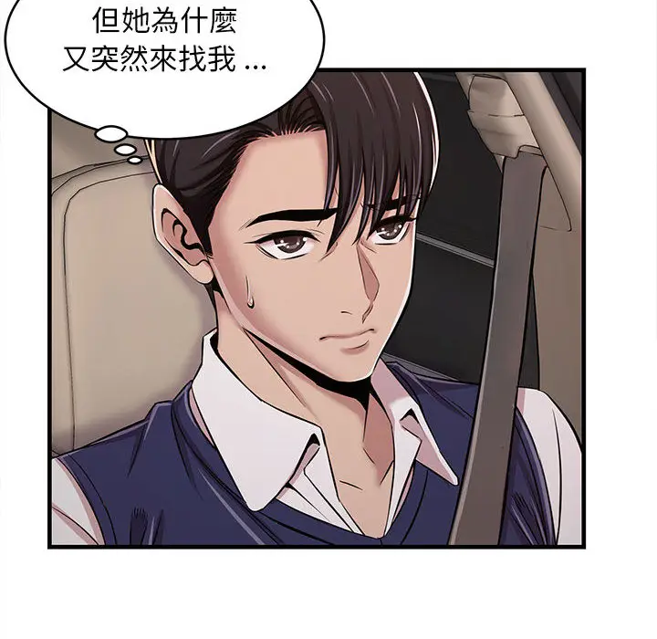 漫画《逃不出的陷阱》第1章第97张图