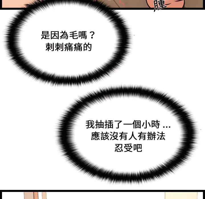 漫画《逃不出的陷阱》第20章第100张图