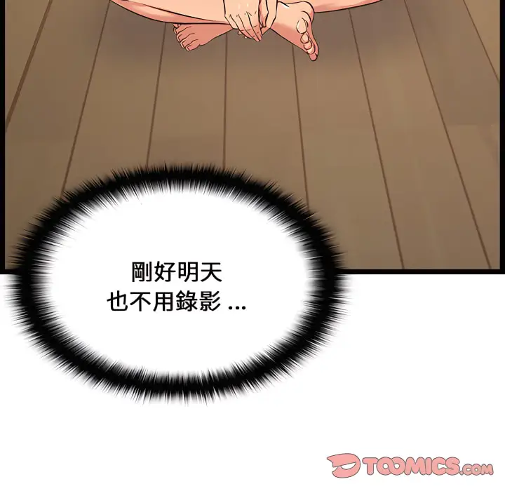 漫画《逃不出的陷阱》第20章第102张图