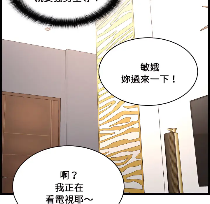 漫画《逃不出的陷阱》第20章第110张图