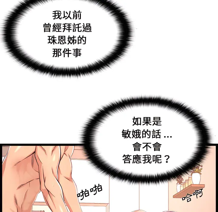漫画《逃不出的陷阱》第20章第38张图