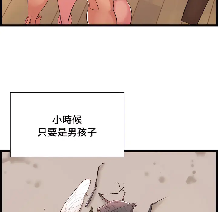 漫画《逃不出的陷阱》第20章第44张图