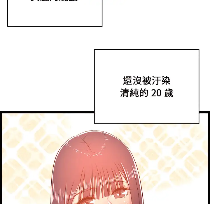 漫画《逃不出的陷阱》第20章第52张图