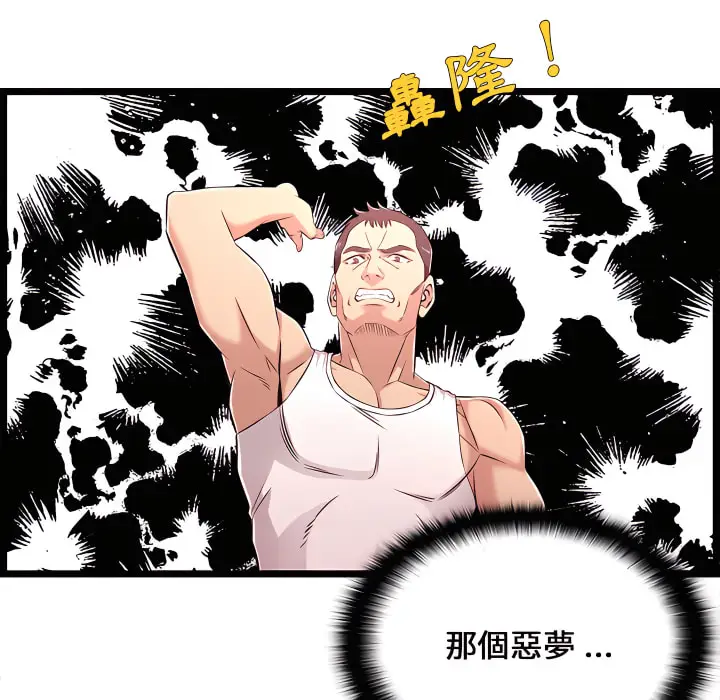 漫画《逃不出的陷阱》第20章第71张图