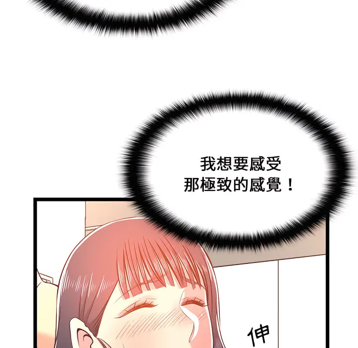 漫画《逃不出的陷阱》第20章第74张图
