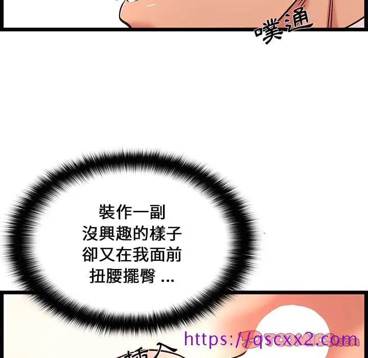漫画《逃不出的陷阱》第20章第9张图