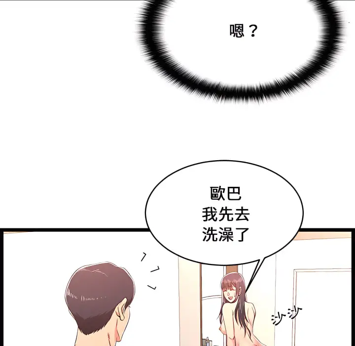 漫画《逃不出的陷阱》第20章第94张图