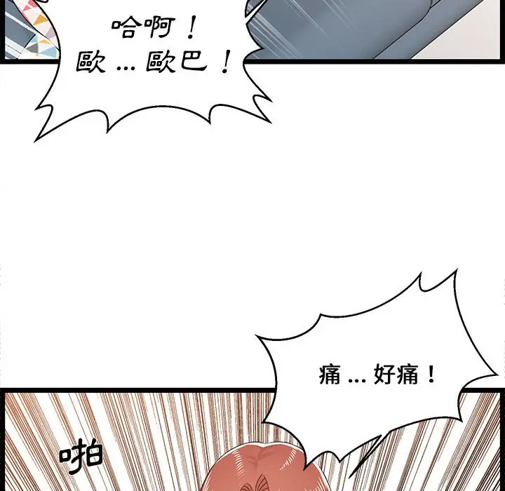 漫画《逃不出的陷阱》第12章第10张图