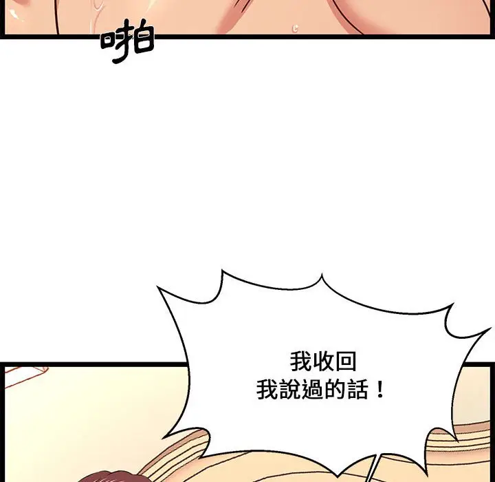 漫画《逃不出的陷阱》第12章第102张图
