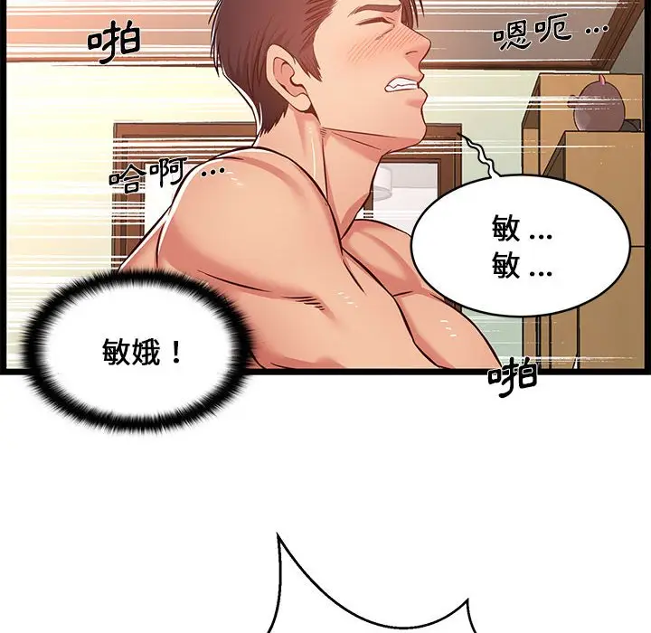漫画《逃不出的陷阱》第12章第114张图
