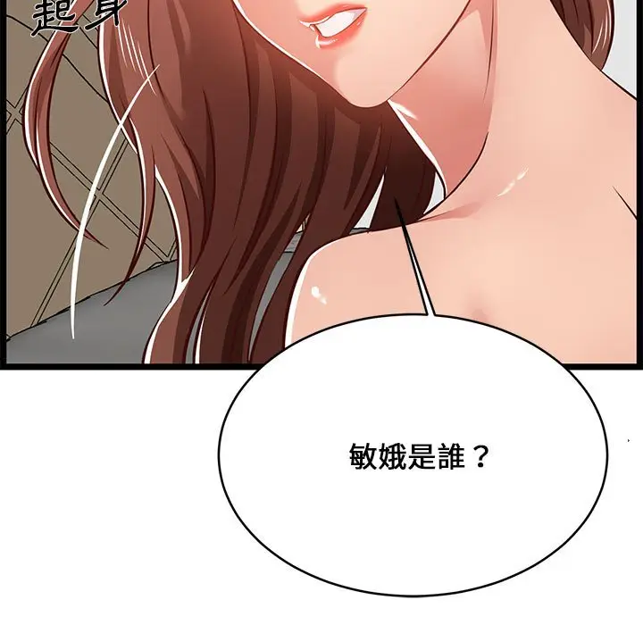 漫画《逃不出的陷阱》第12章第123张图
