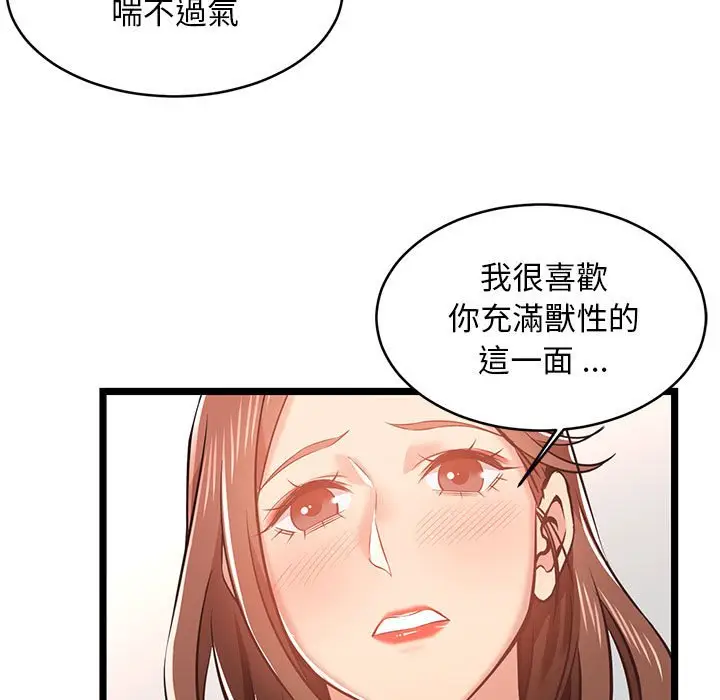 漫画《逃不出的陷阱》第12章第33张图