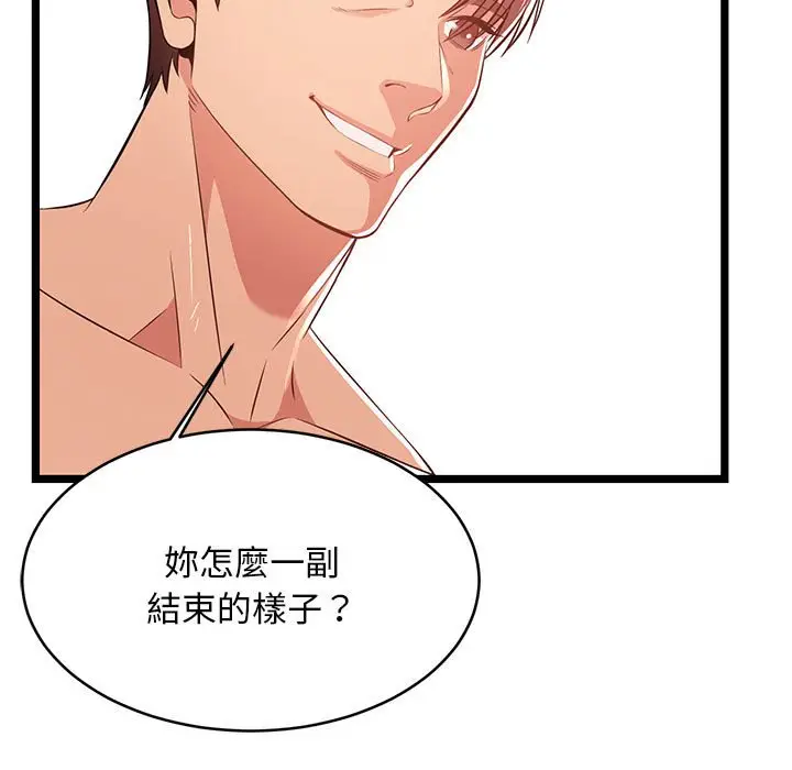 漫画《逃不出的陷阱》第12章第37张图