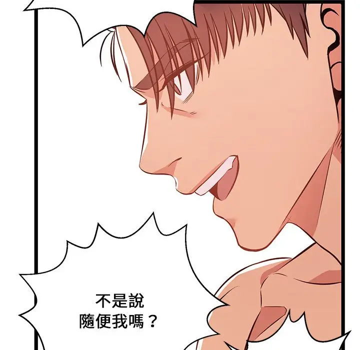 漫画《逃不出的陷阱》第12章第50张图