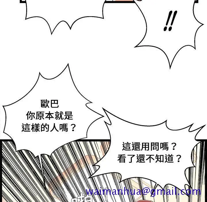 漫画《逃不出的陷阱》第12章第51张图