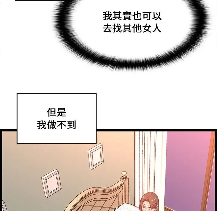 漫画《逃不出的陷阱》第12章第89张图