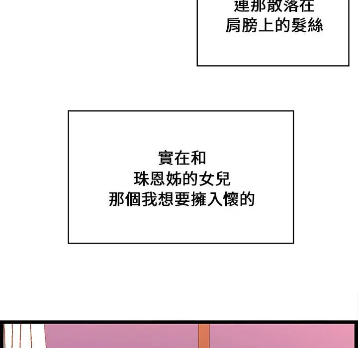 漫画《逃不出的陷阱》第12章第92张图