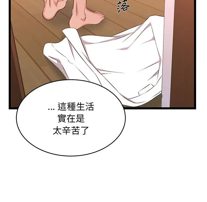 漫画《逃不出的陷阱》第10章第10张图