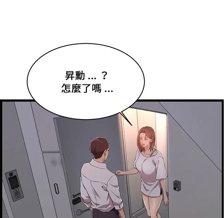漫画《逃不出的陷阱》第10章第105张图
