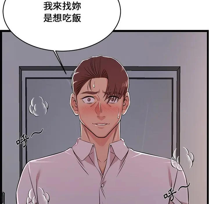 漫画《逃不出的陷阱》第10章第108张图