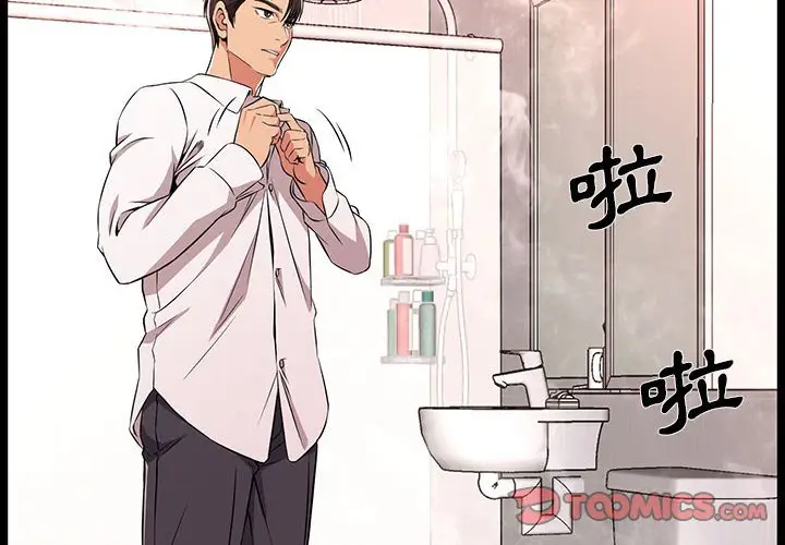 漫画《逃不出的陷阱》第10章第2张图