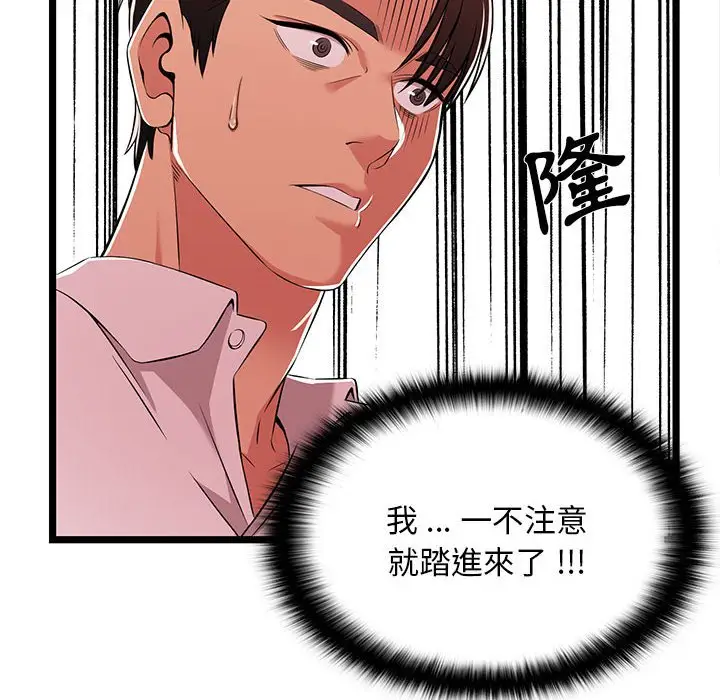 漫画《逃不出的陷阱》第10章第30张图