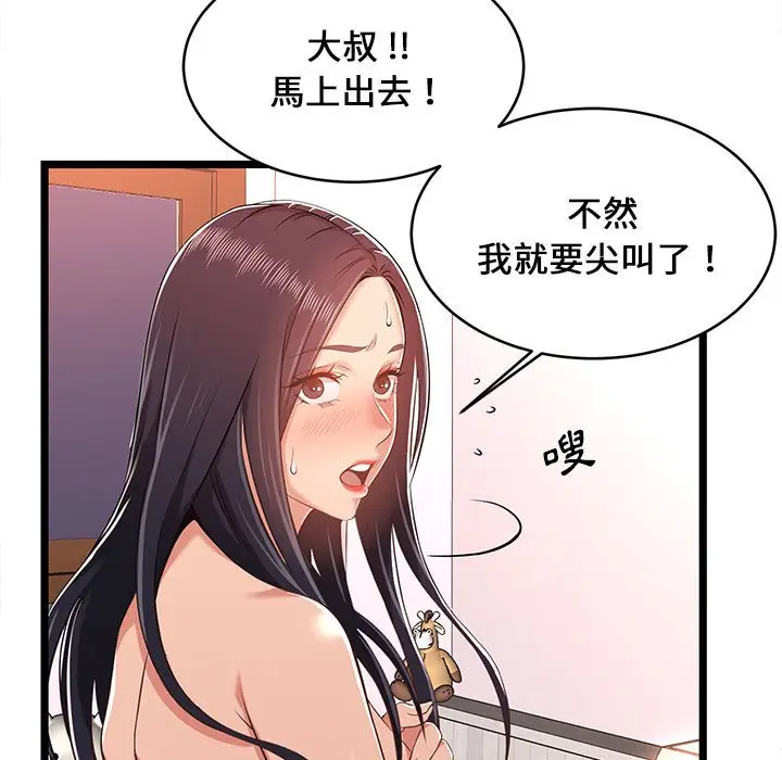 漫画《逃不出的陷阱》第10章第33张图
