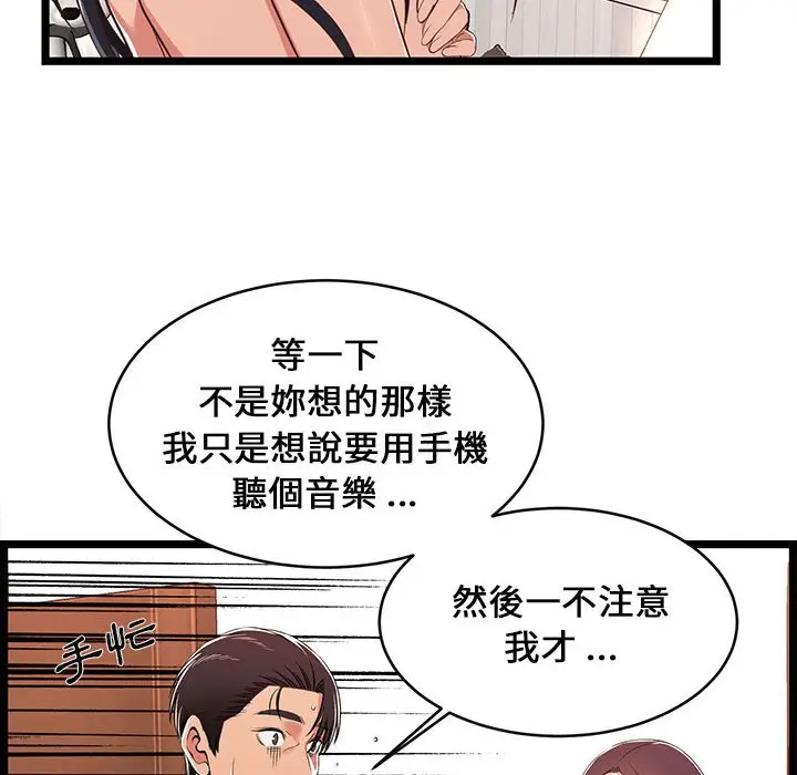 漫画《逃不出的陷阱》第10章第34张图
