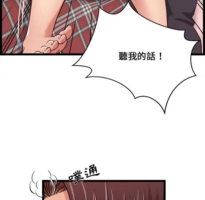 漫画《逃不出的陷阱》第10章第45张图