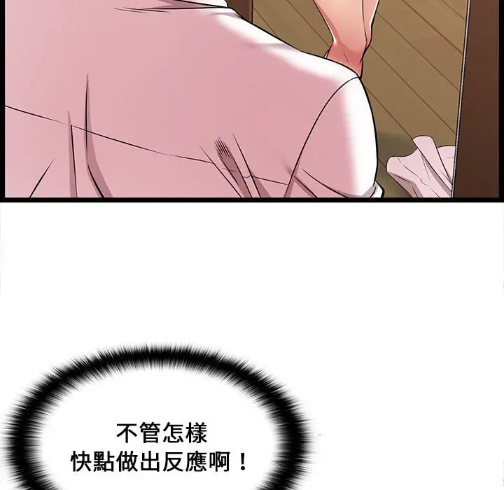 漫画《逃不出的陷阱》第10章第57张图