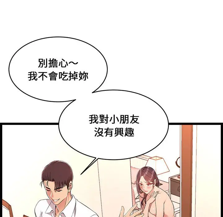 漫画《逃不出的陷阱》第10章第74张图