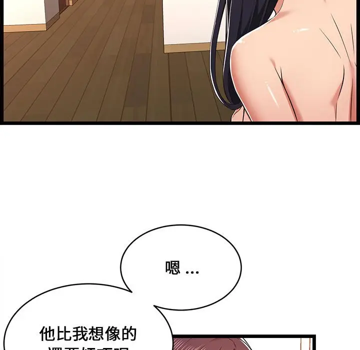 漫画《逃不出的陷阱》第10章第77张图