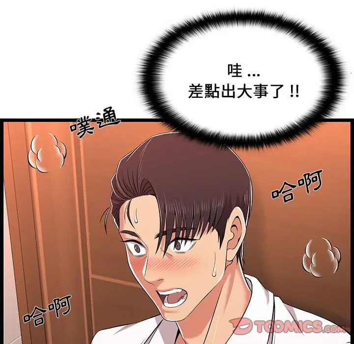 漫画《逃不出的陷阱》第10章第82张图