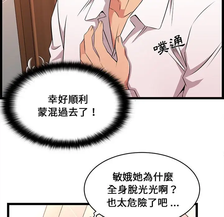 漫画《逃不出的陷阱》第10章第83张图