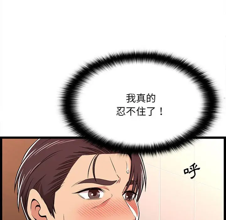 漫画《逃不出的陷阱》第10章第90张图