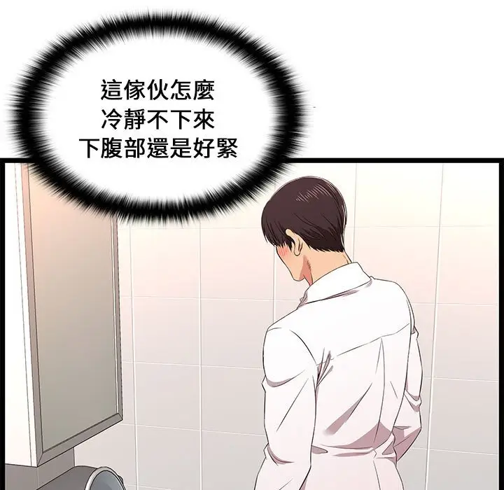 漫画《逃不出的陷阱》第10章第99张图