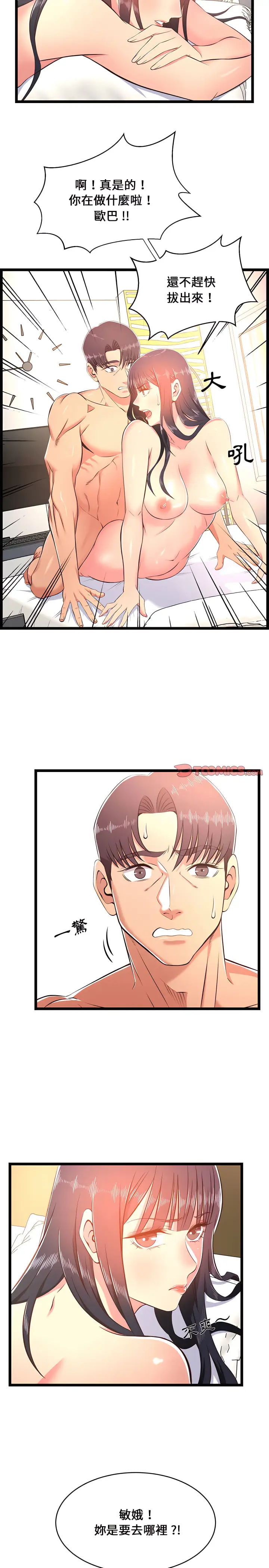 漫画《逃不出的陷阱》第21章第12张图