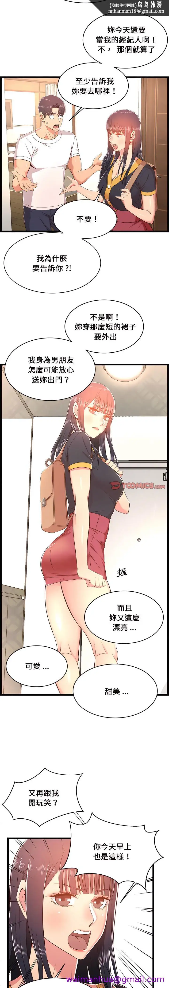 漫画《逃不出的陷阱》第21章第13张图