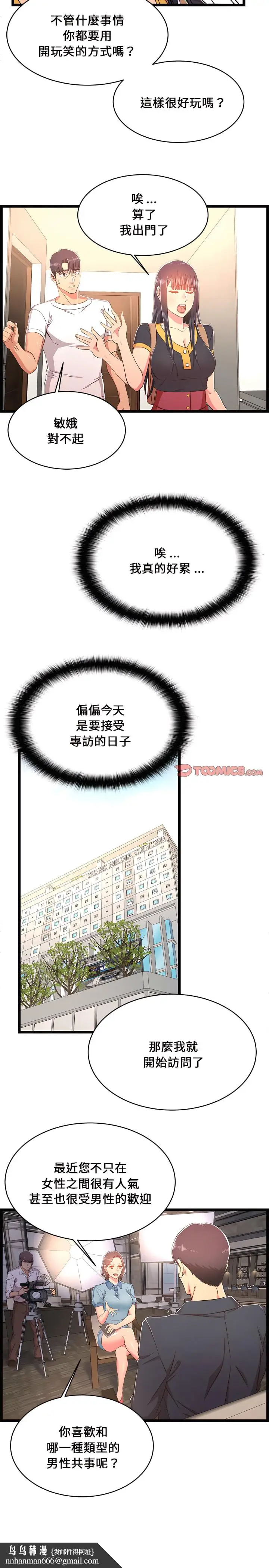 漫画《逃不出的陷阱》第21章第14张图