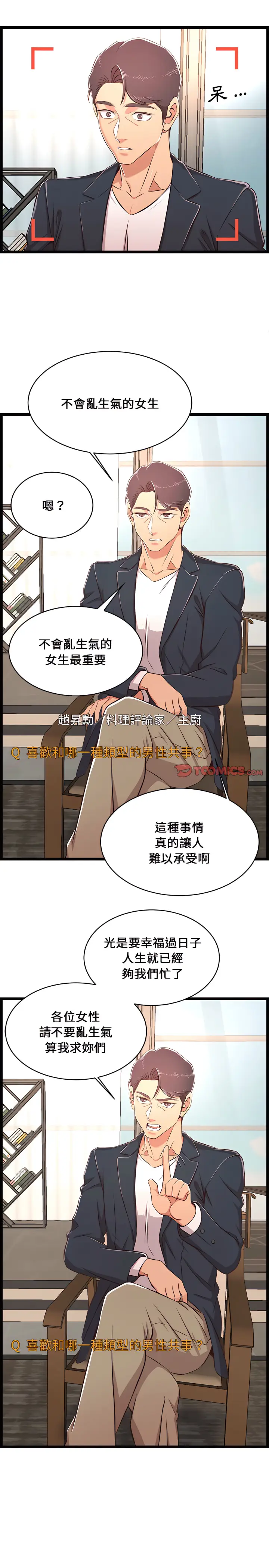 漫画《逃不出的陷阱》第21章第15张图