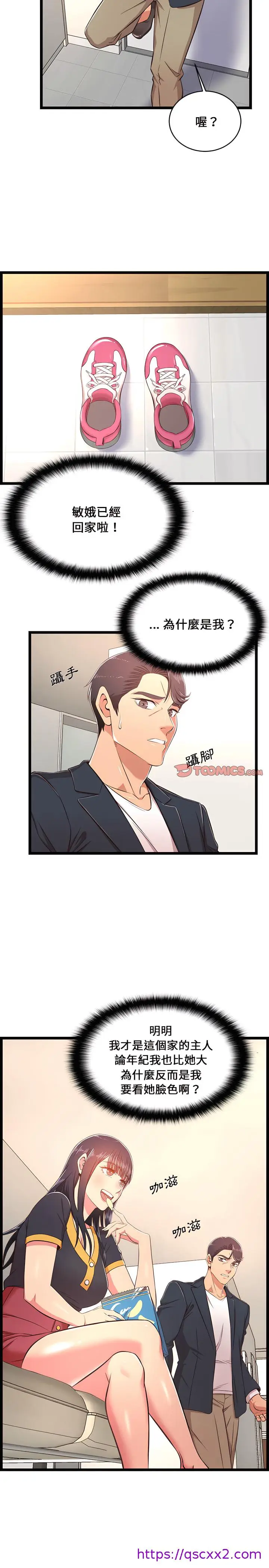 漫画《逃不出的陷阱》第21章第17张图