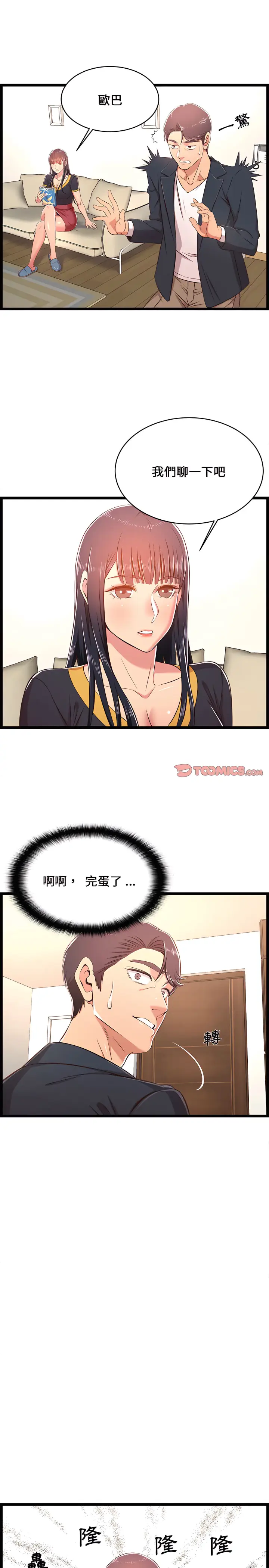漫画《逃不出的陷阱》第21章第18张图
