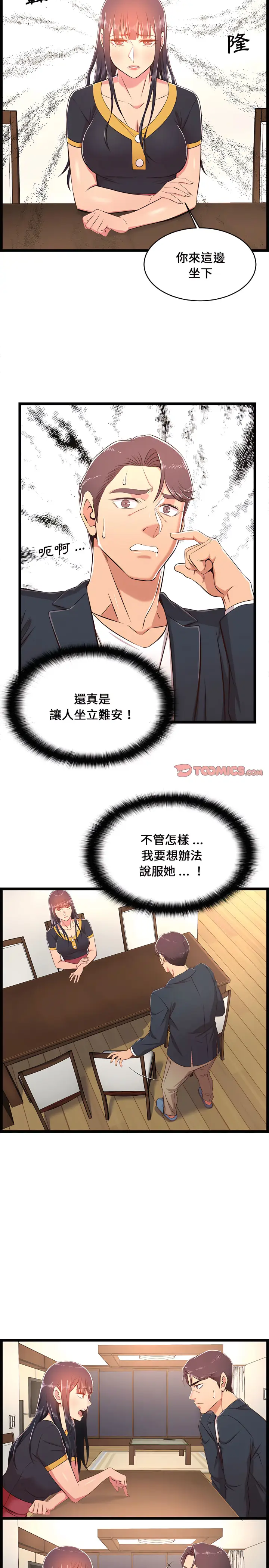 漫画《逃不出的陷阱》第21章第19张图
