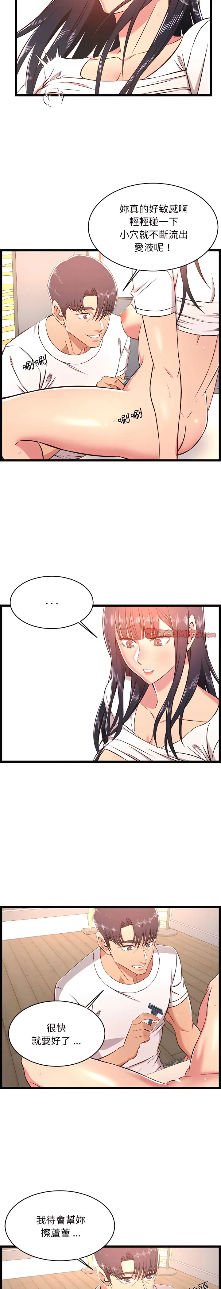 漫画《逃不出的陷阱》第21章第2张图