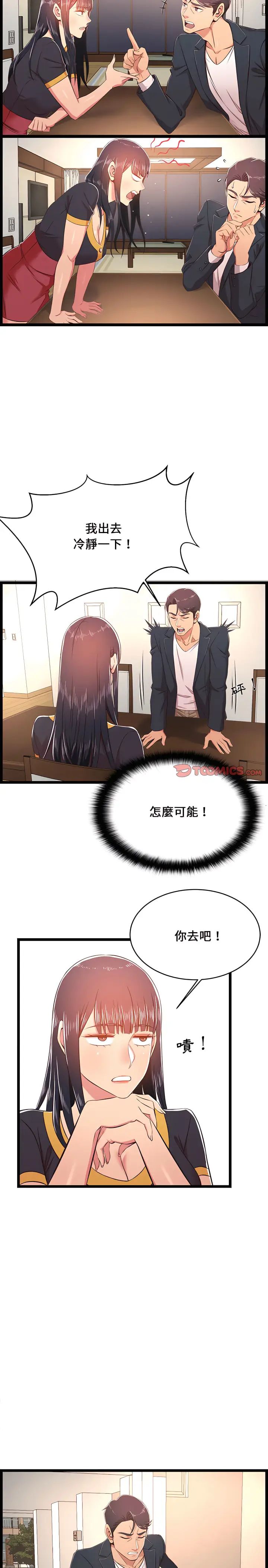 漫画《逃不出的陷阱》第21章第20张图
