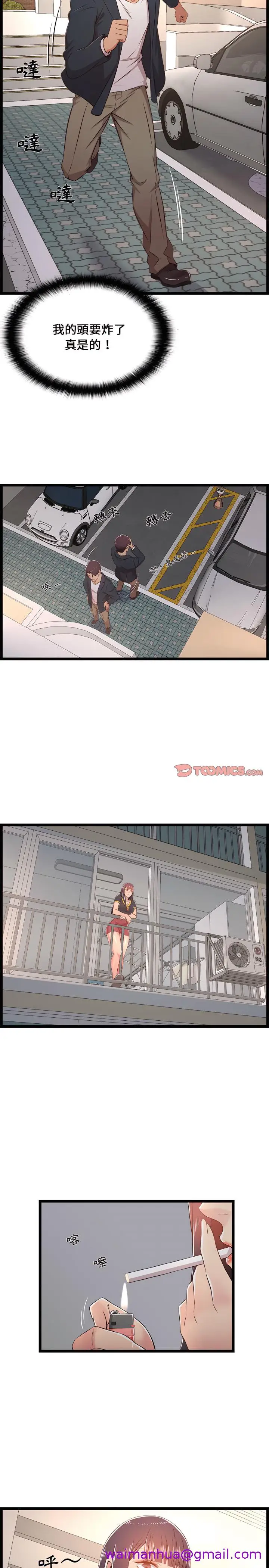 漫画《逃不出的陷阱》第21章第21张图
