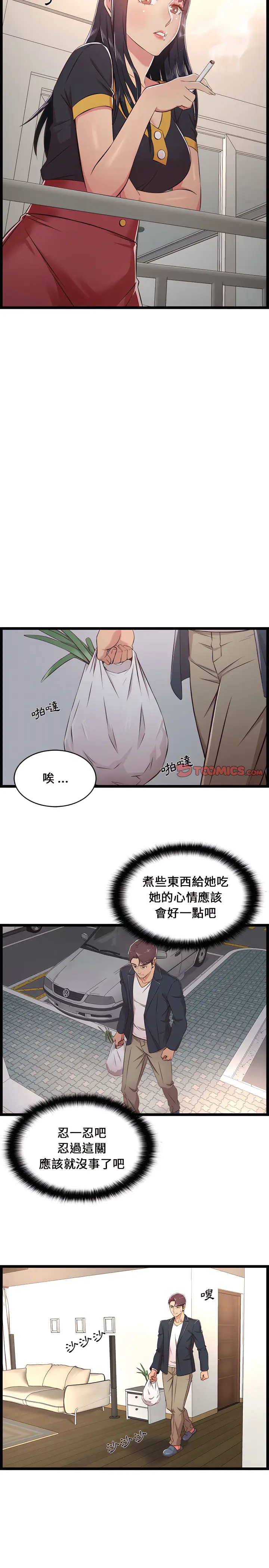 漫画《逃不出的陷阱》第21章第22张图