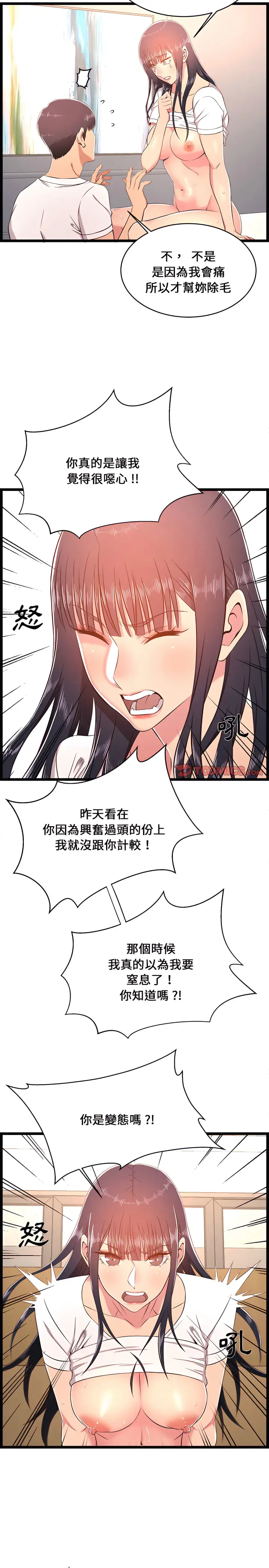 漫画《逃不出的陷阱》第21章第4张图